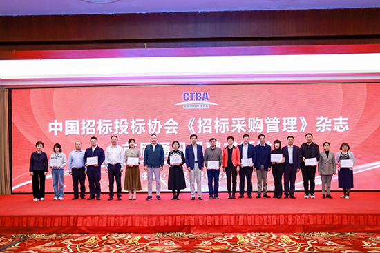 中國招標(biāo)投標(biāo)協(xié)會領(lǐng)導(dǎo)向第三屆《招標(biāo)采購管理》編委會委員、專家代表（部分）頒發(fā)聘書.jpg